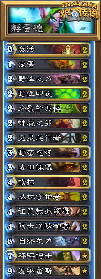 炉石传说孵蛋德