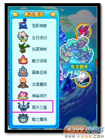 魔神世纪昊天之崖在哪 怎么去