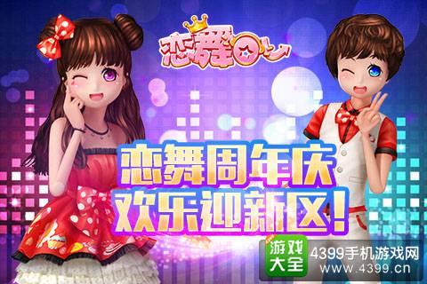 恋舞OL
