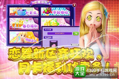 恋舞OL新活动
