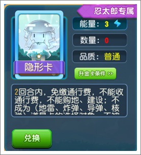 大富翁9隐形卡