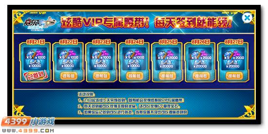 赛尔号VIP大福利 套装签到送