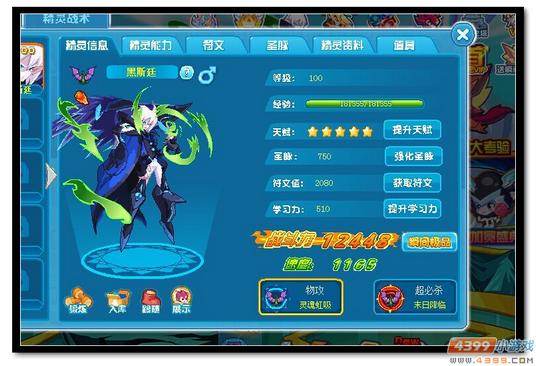 魔神世纪黑斯廷极限战斗力