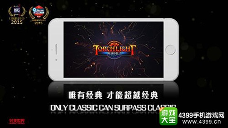 火炬之光手游
