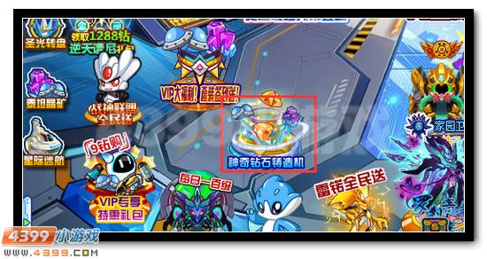 赛尔号神奇钻石铸造机
