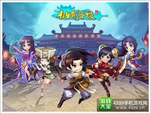 仙剑客栈
