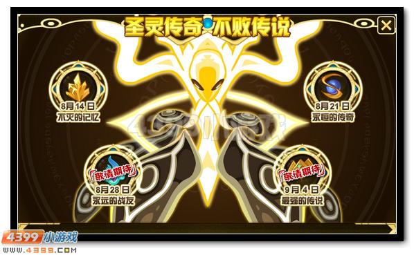 赛尔号圣灵传奇 不败传说