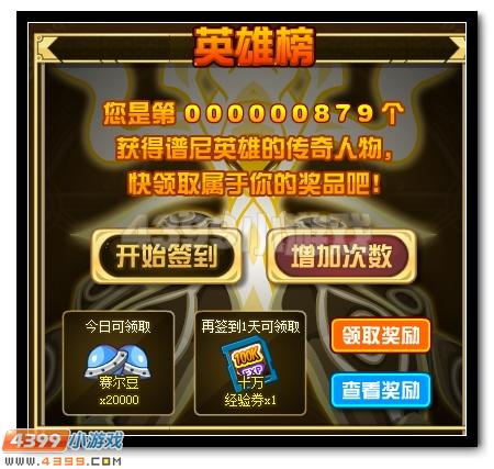 赛尔号圣灵传奇 不败传说