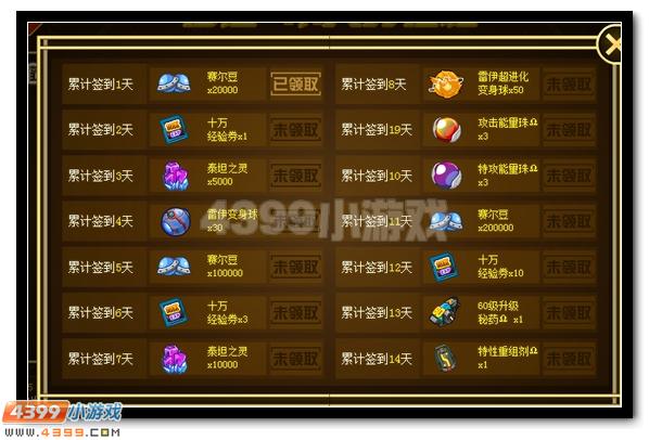 赛尔号圣灵传奇 不败传说