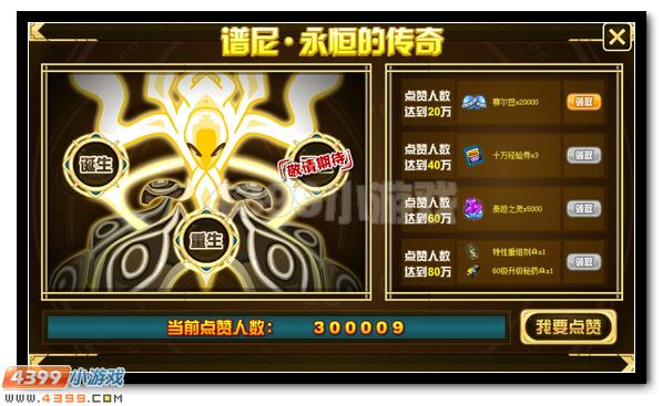 赛尔号圣灵传奇 不败传说