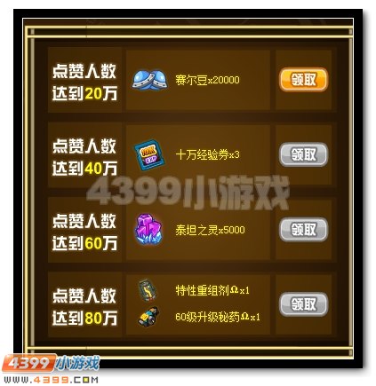 赛尔号圣灵传奇 不败传说
