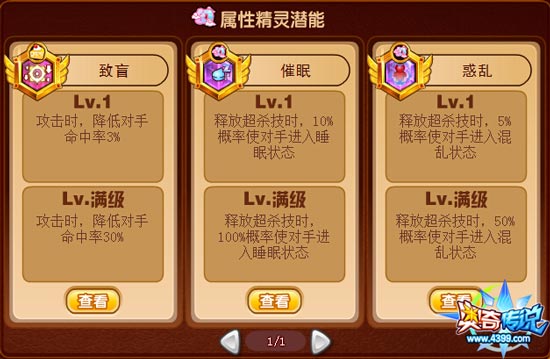 幻化属性精灵潜能