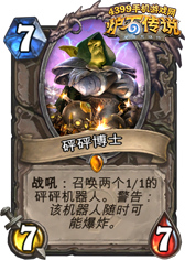 炉石传说砰砰博士