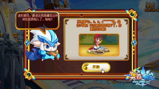 奥奇传说古奇宝物大召集 获得60000金币 第二站