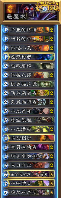 炉石传说恶魔术