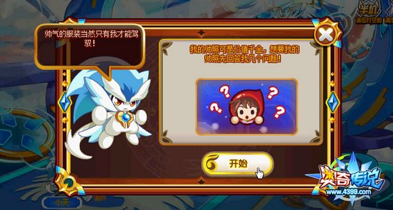 奥奇传说古奇宝物大召集 获得60000金币 六