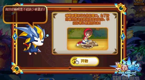 奥奇传说古奇宝物大召集 获得60000金币 十一
