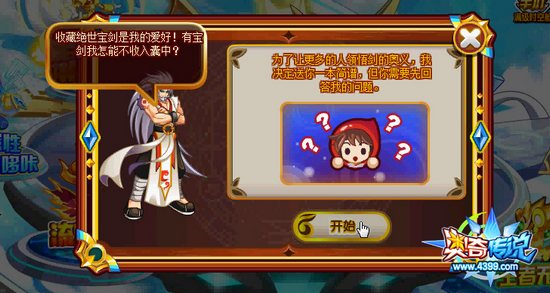 奥奇传说古奇宝物大召集 获得60000金币 十二