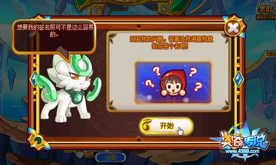 奥奇传说古奇宝物大召集 获得60000金币 十五