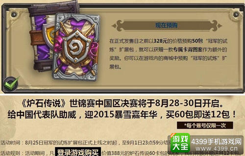 炉石传说