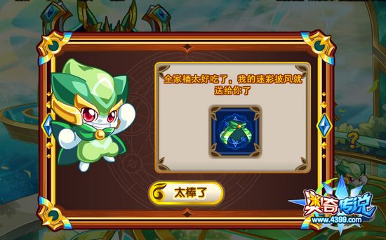 奥奇传说古奇宝物大召集 获得60000金币 第一站