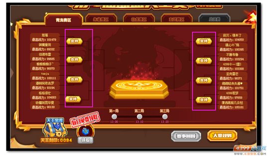 魔神世纪天王赛公开赛规则