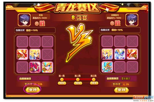 魔神世纪天王赛
