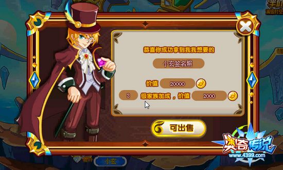奥奇传说古奇宝物大召集 获得60000金币 奖励