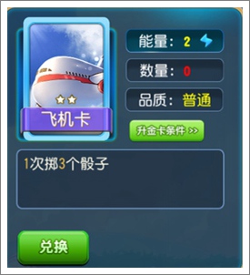 大富翁9飞机卡