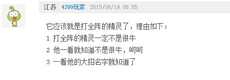 奥奇传说瞧瞧那些有趣的评论（八） 讨论