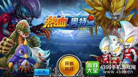 热血奥特曼封面