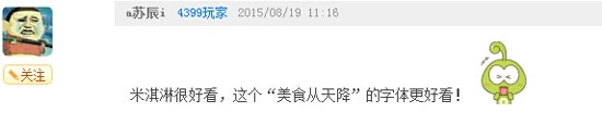 奥奇传说瞧瞧那些有趣的评论（八） 字体