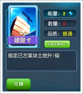 大富翁9建屋卡