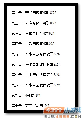 魔神世纪天王赛比赛时间、规则