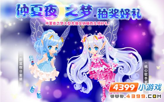 小花仙仲夏夜之梦大型充值——黑白之章 砸西瓜