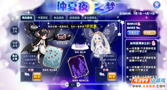 小花仙仲夏夜之梦大型充值——黑白之章