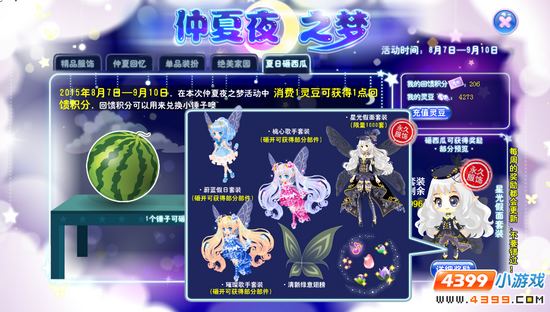 小花仙仲夏夜之梦大型充值——黑白之章 砸西瓜奖励