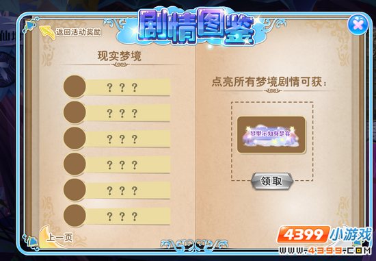 小花仙异国皇子的梦境攻略 3