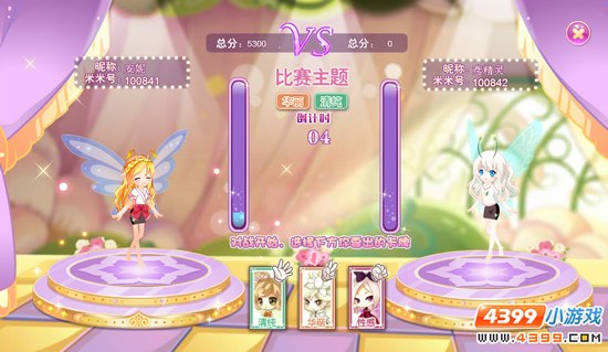 小花仙七夕对抗赛 PK