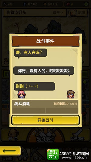  《冒险与挖矿》贱贱的对话