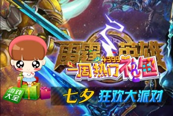 【雷霆英雄】一周热门礼包第22期精彩视频