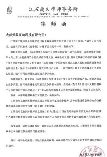 蜗牛律师函