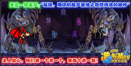 洪荒大劫篇新主线BOSS即将登场 师傅勇闯蝙蝠窟