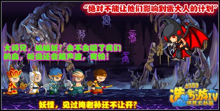 洪荒大劫篇新主线BOSS即将登场 师傅勇闯蝙蝠窟