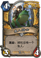 炉石传说鱼人骑士
