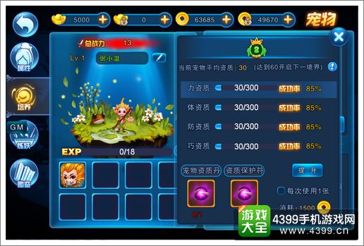 百战仙侠宠物成长