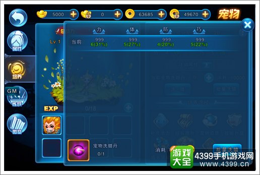 百战仙侠宠物洗髓