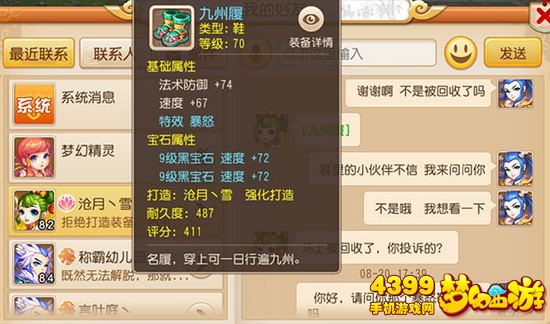 梦幻西游手游暴怒鞋子属性