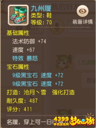 梦幻西游手游暴怒特效