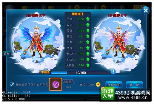 百战仙侠翅膀进阶